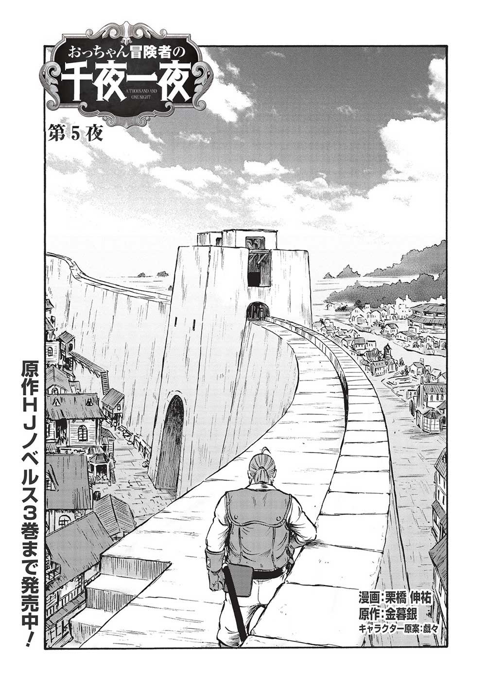 Occhan Boukensha no Senya Ichiya Chapter 5 1ページ