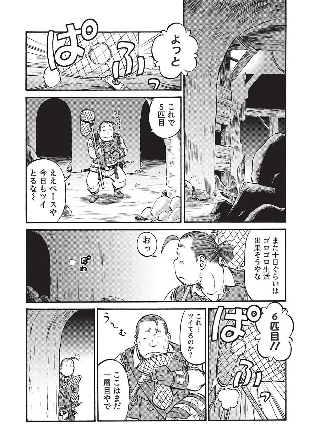 Occhan Boukensha no Senya Ichiya Chapter 5 2ページ