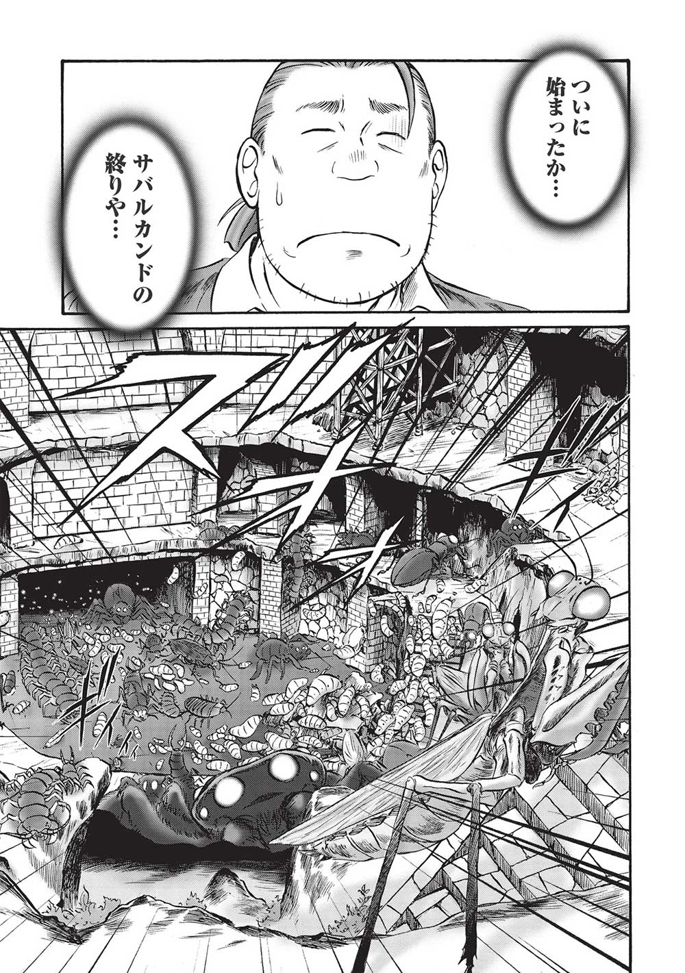 Occhan Boukensha no Senya Ichiya Chapter 5 11ページ