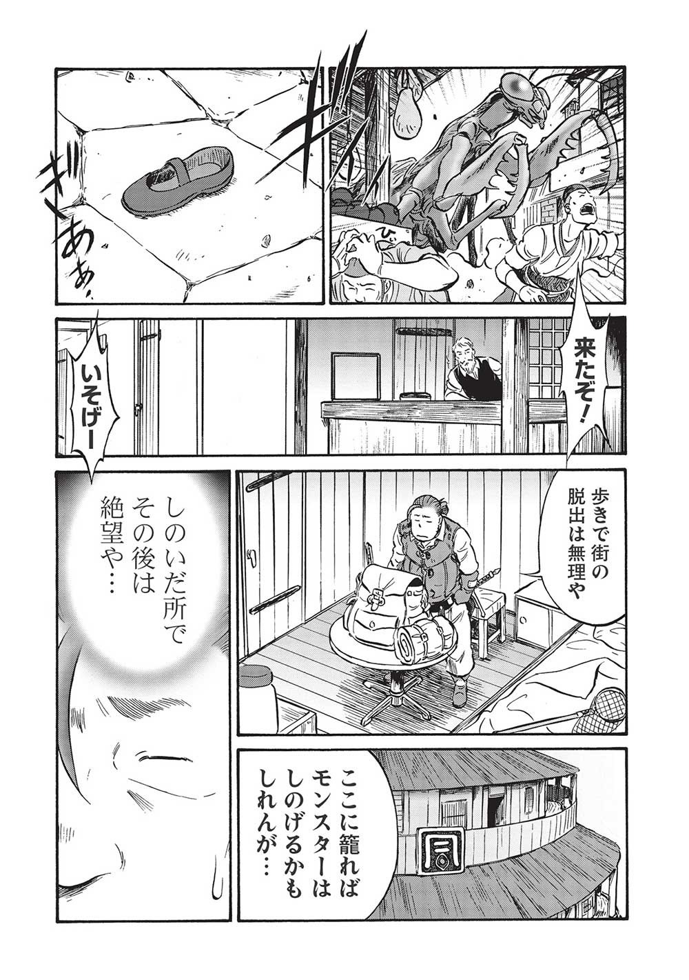 Occhan Boukensha no Senya Ichiya Chapter 5 12ページ