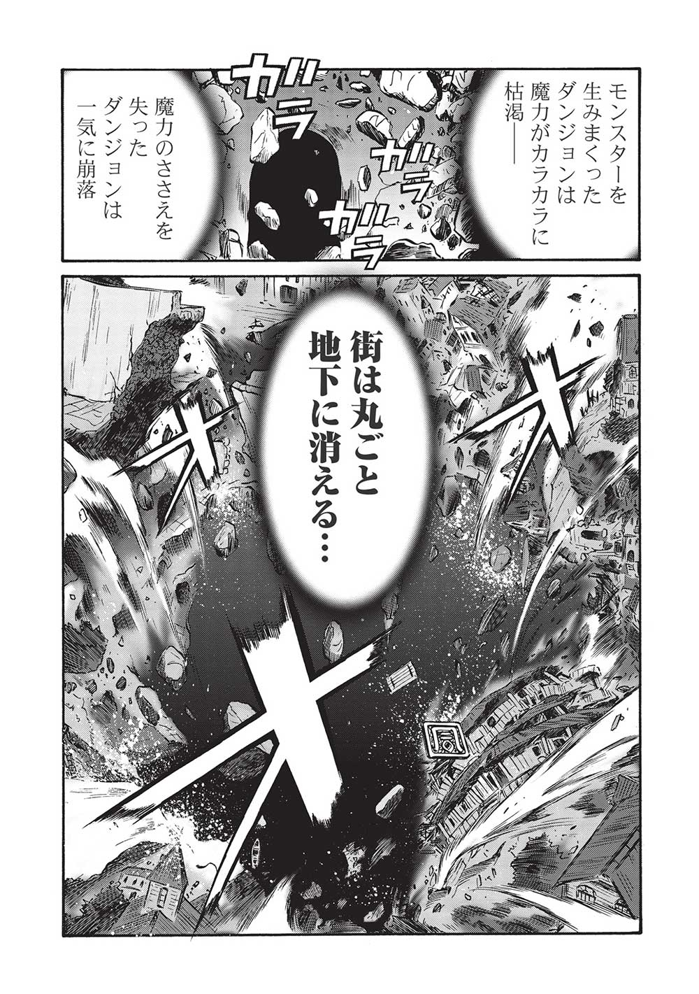 Occhan Boukensha no Senya Ichiya Chapter 5 13ページ