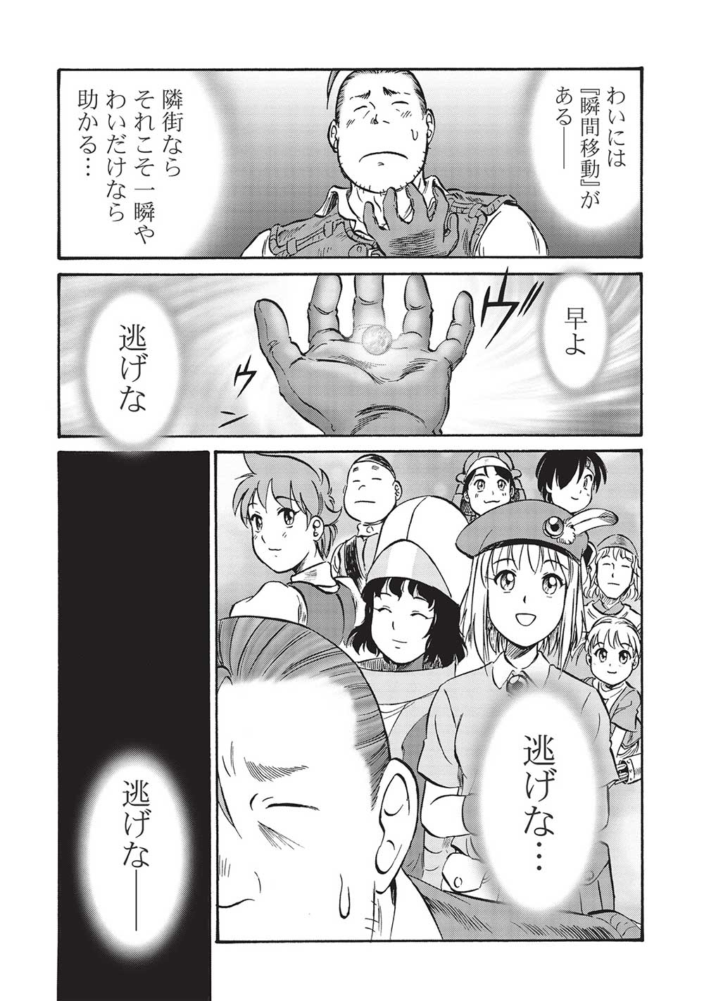 Occhan Boukensha no Senya Ichiya Chapter 5 14ページ