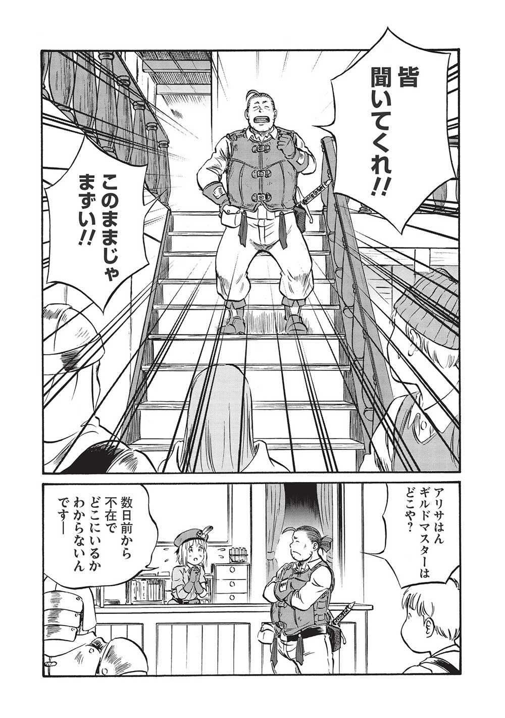 Occhan Boukensha no Senya Ichiya Chapter 5 16ページ