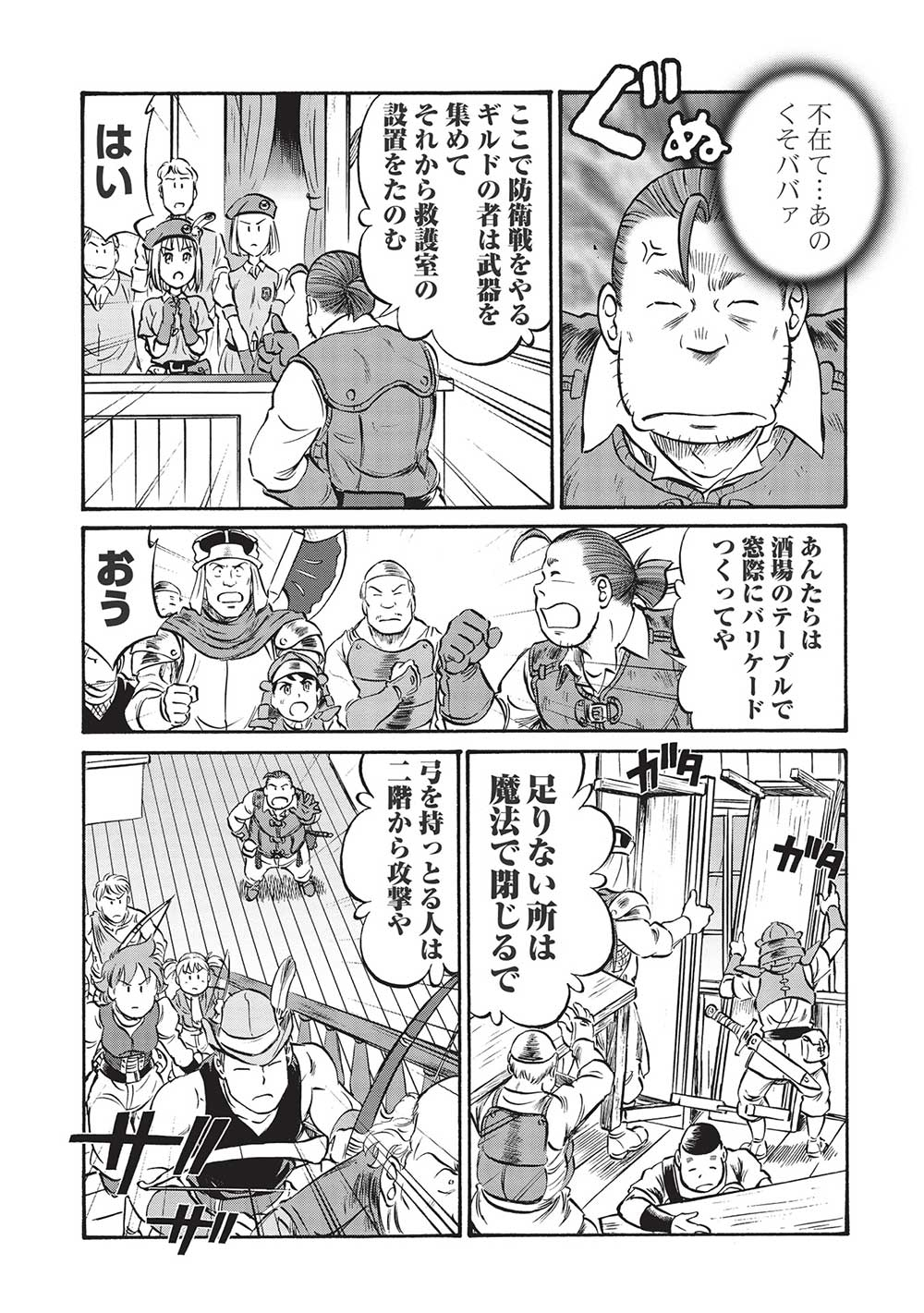 Occhan Boukensha no Senya Ichiya Chapter 5 17ページ