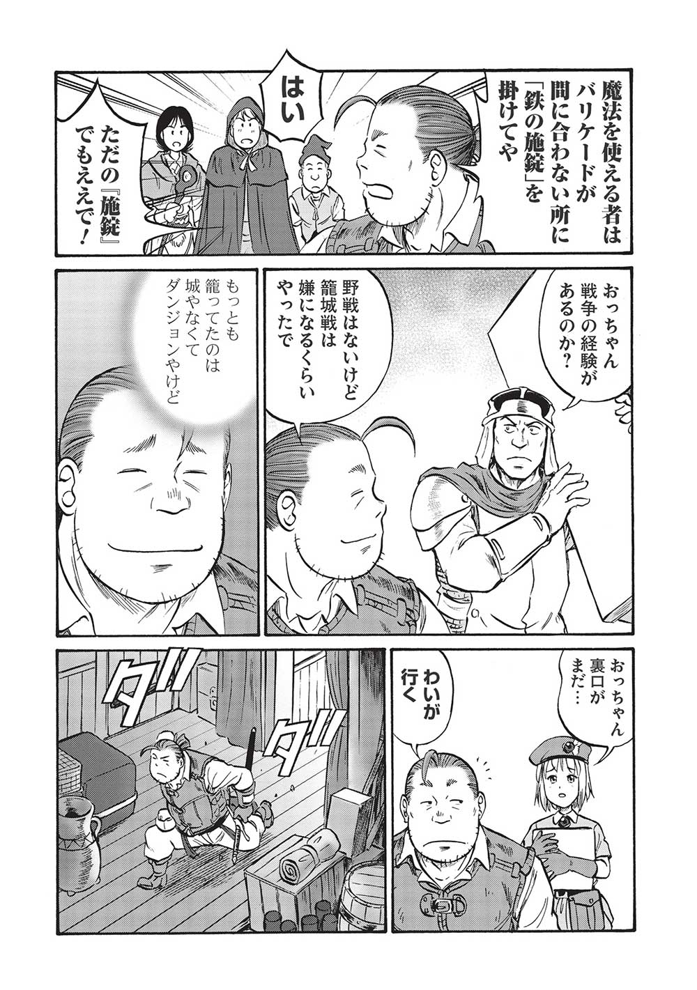 Occhan Boukensha no Senya Ichiya Chapter 5 18ページ