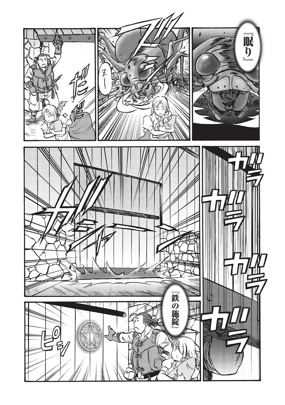 Occhan Boukensha no Senya Ichiya Chapter 5 20ページ