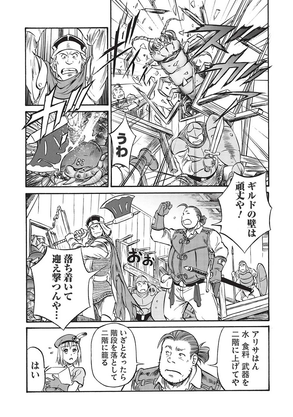 Occhan Boukensha no Senya Ichiya Chapter 5 21ページ
