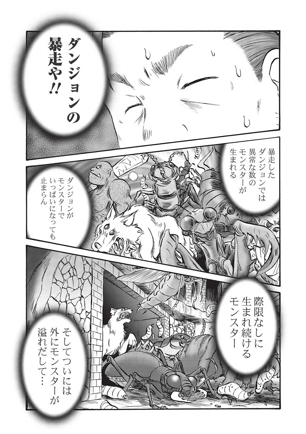 Occhan Boukensha no Senya Ichiya Chapter 5 5ページ