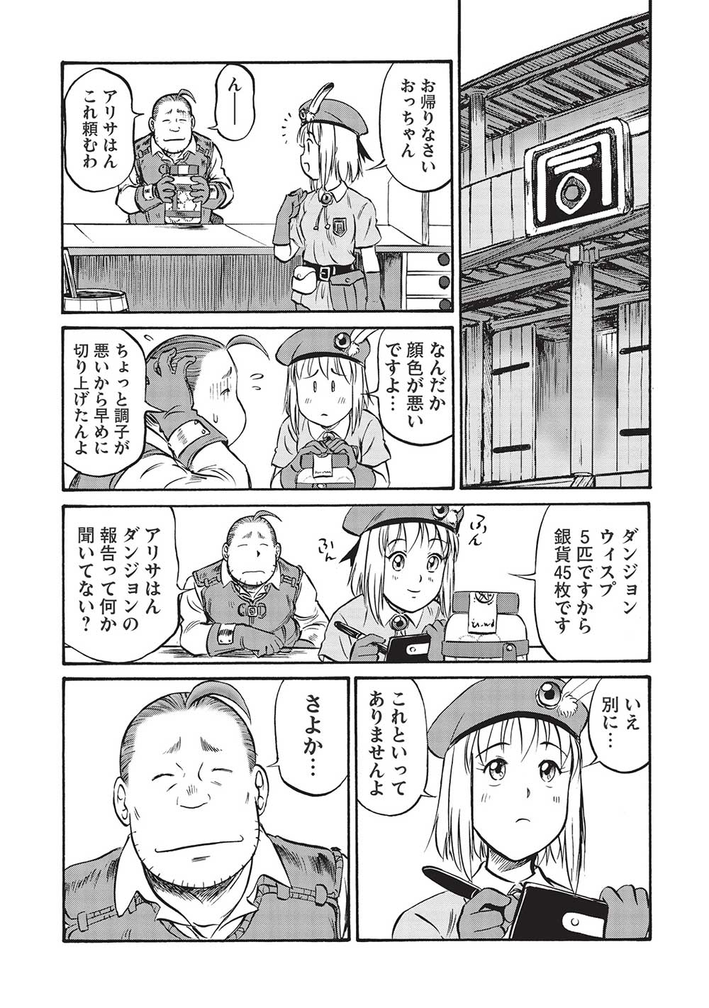 Occhan Boukensha no Senya Ichiya Chapter 5 7ページ