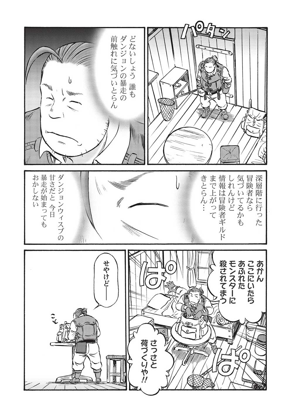 Occhan Boukensha no Senya Ichiya Chapter 5 8ページ