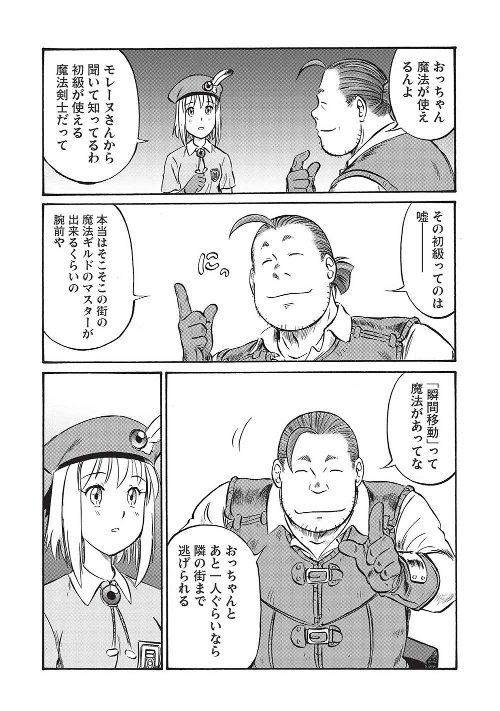 Occhan Boukensha no Senya Ichiya Chapter 6 12ページ