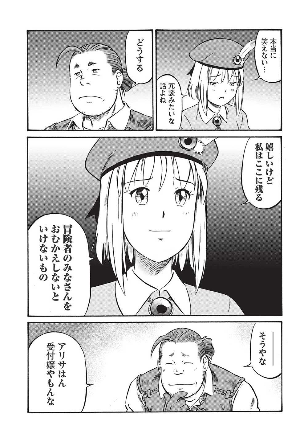 Occhan Boukensha no Senya Ichiya Chapter 6 13ページ