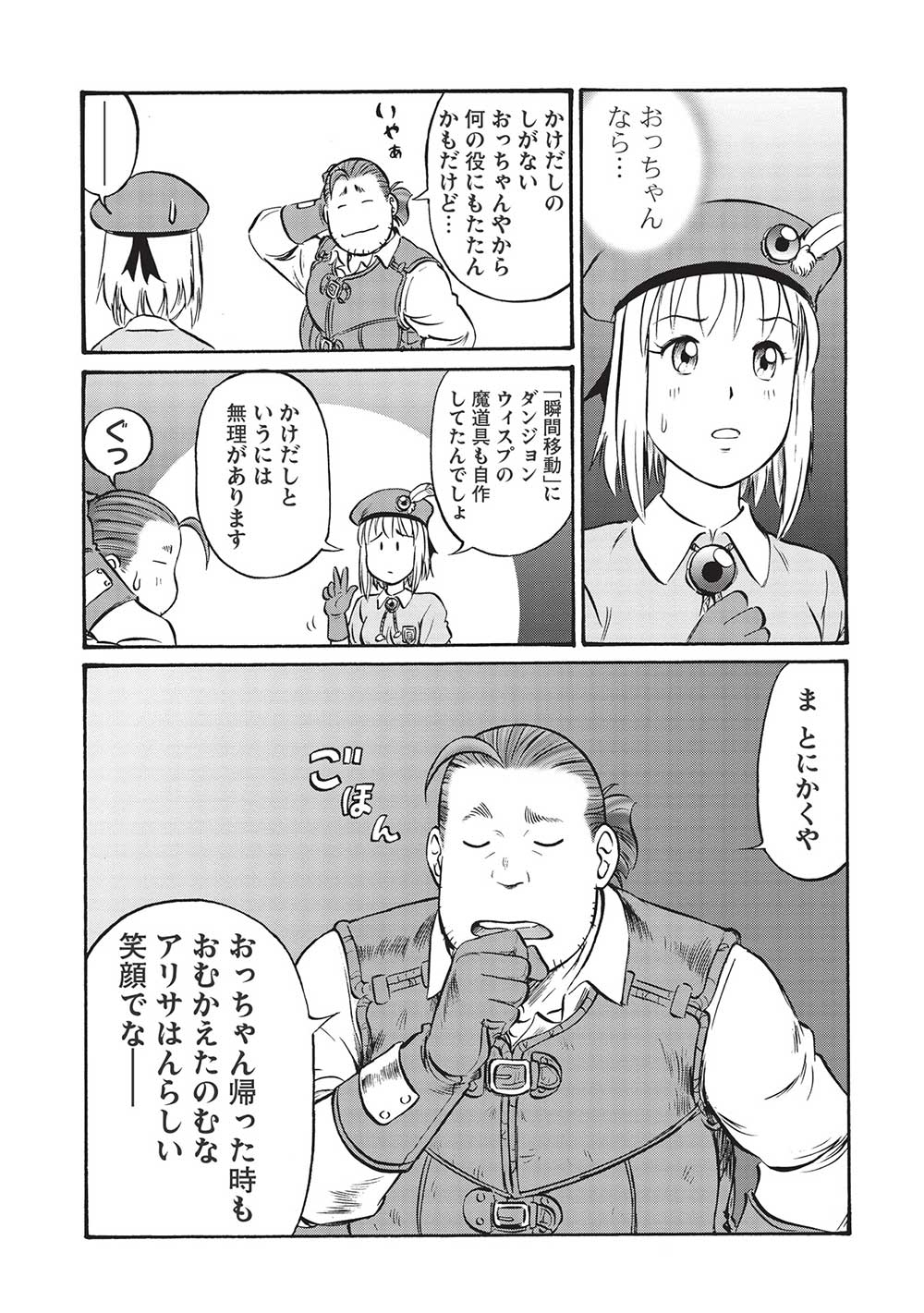 Occhan Boukensha no Senya Ichiya Chapter 6 15ページ