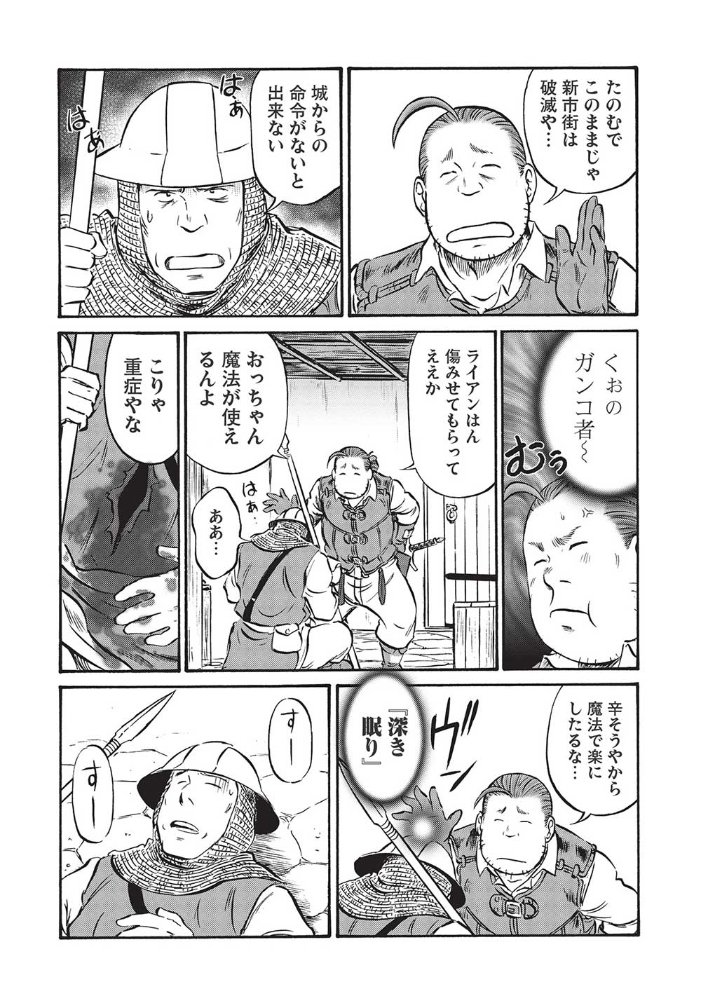Occhan Boukensha no Senya Ichiya Chapter 6 6ページ