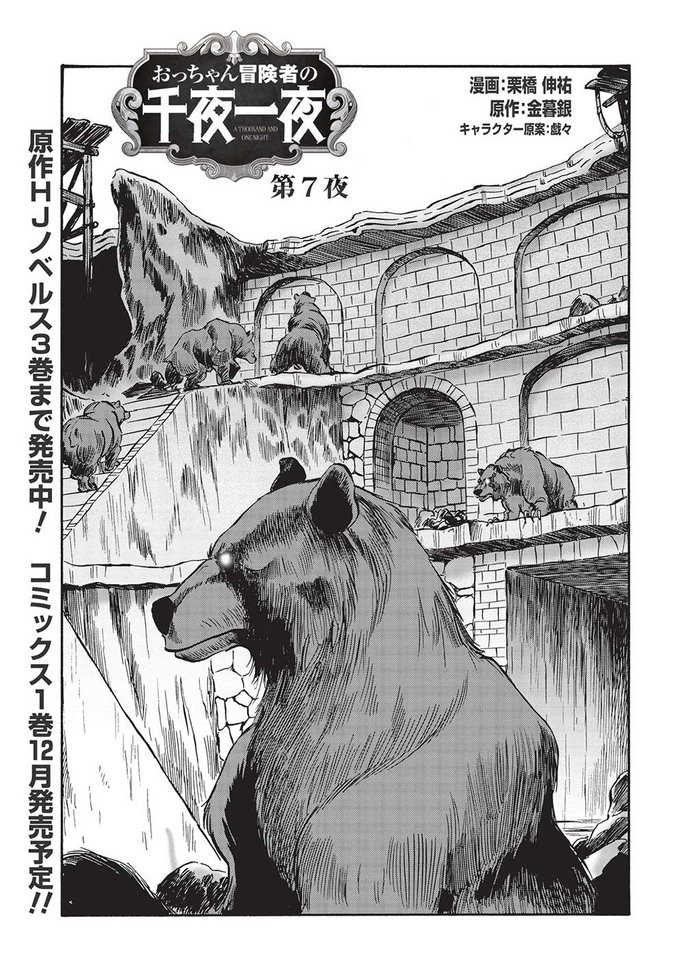 Occhan Boukensha no Senya Ichiya Chapter 7 1ページ