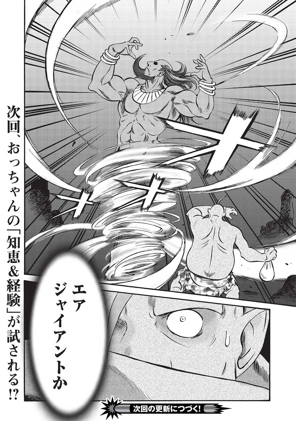 Occhan Boukensha no Senya Ichiya Chapter 7 12ページ