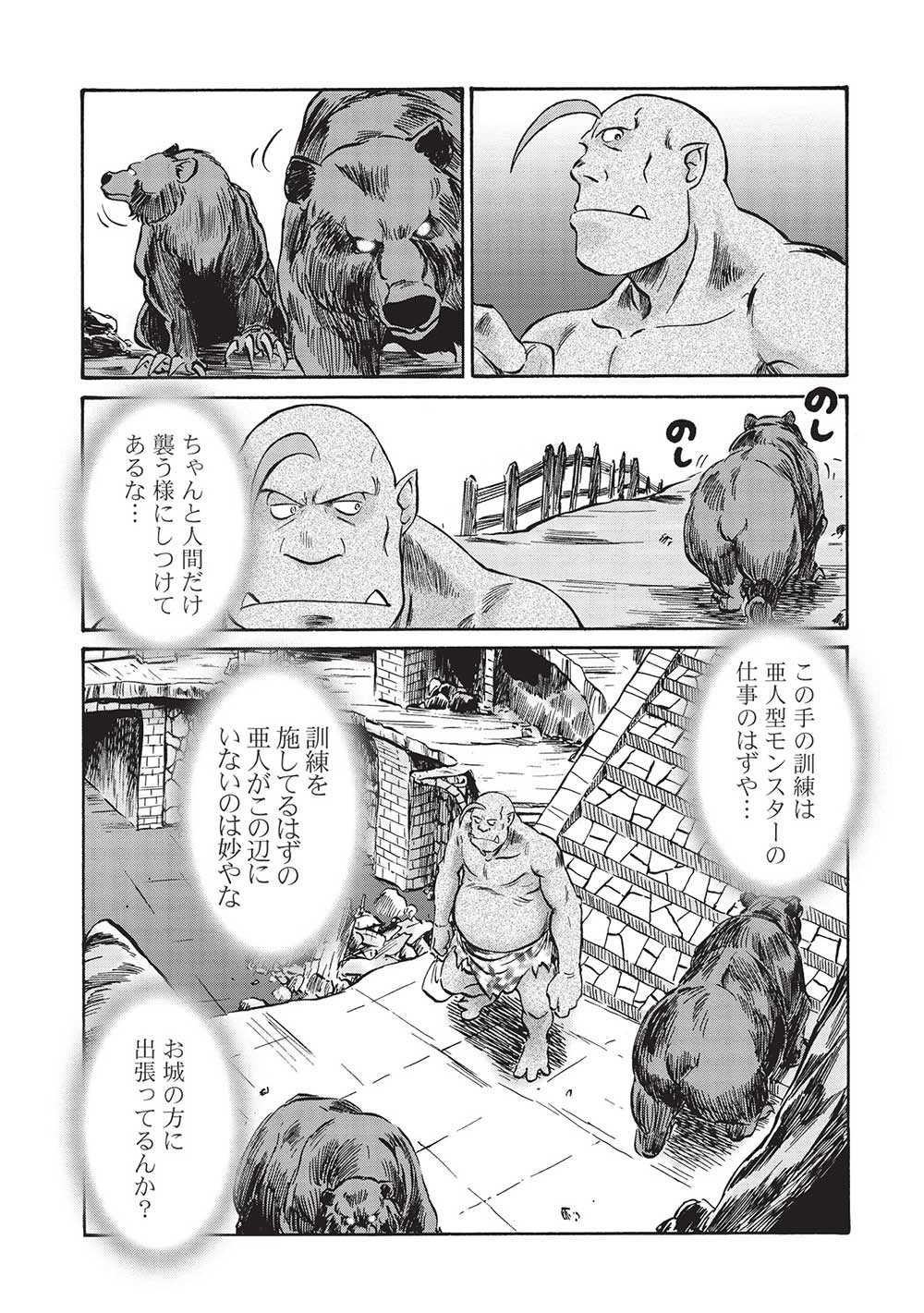 Occhan Boukensha no Senya Ichiya Chapter 7 3ページ