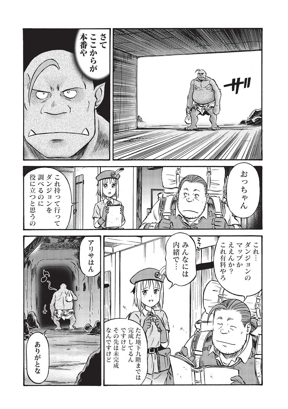 Occhan Boukensha no Senya Ichiya Chapter 7 4ページ