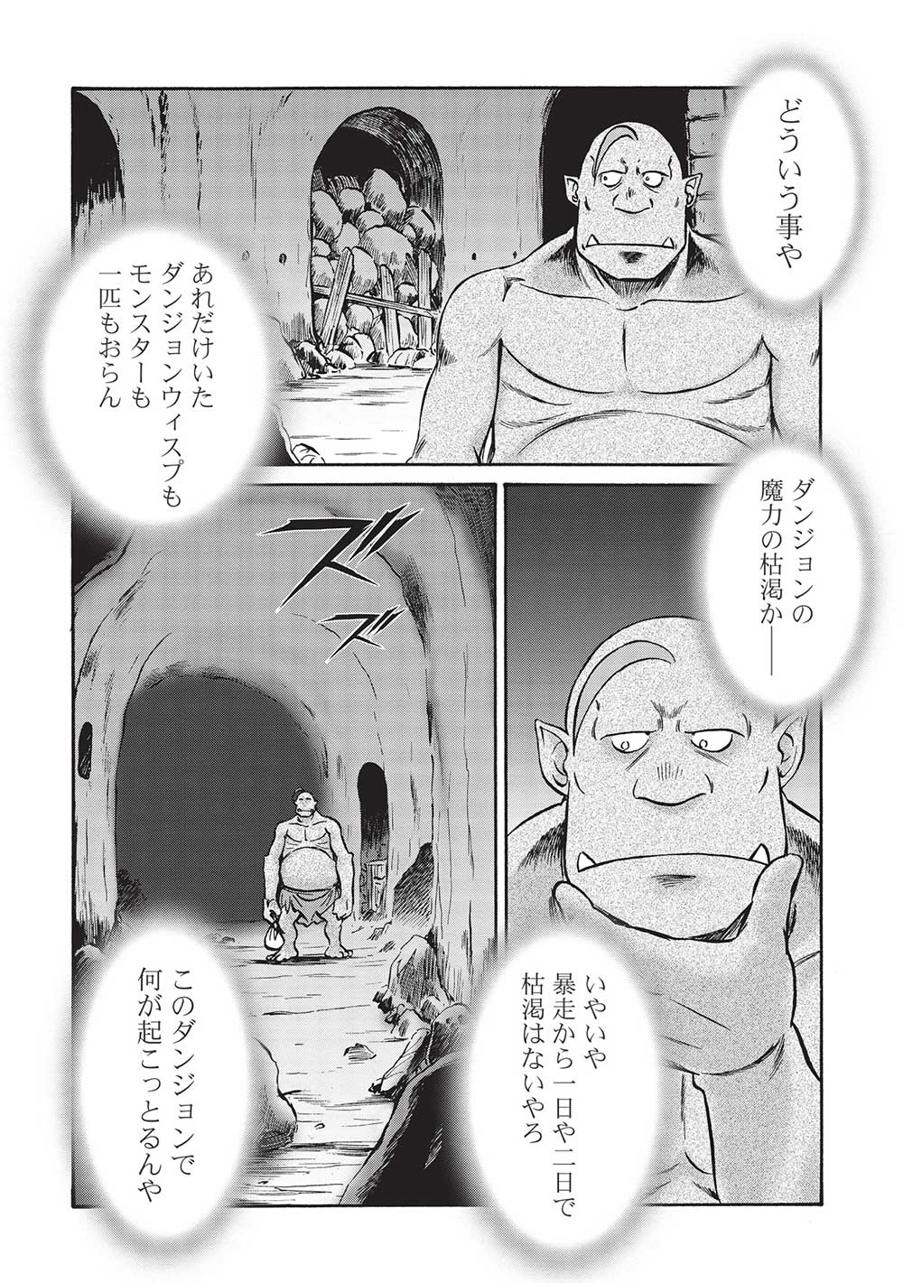 Occhan Boukensha no Senya Ichiya Chapter 7 6ページ
