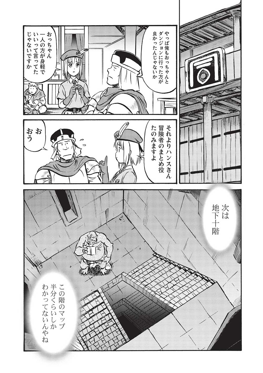 Occhan Boukensha no Senya Ichiya Chapter 7 7ページ