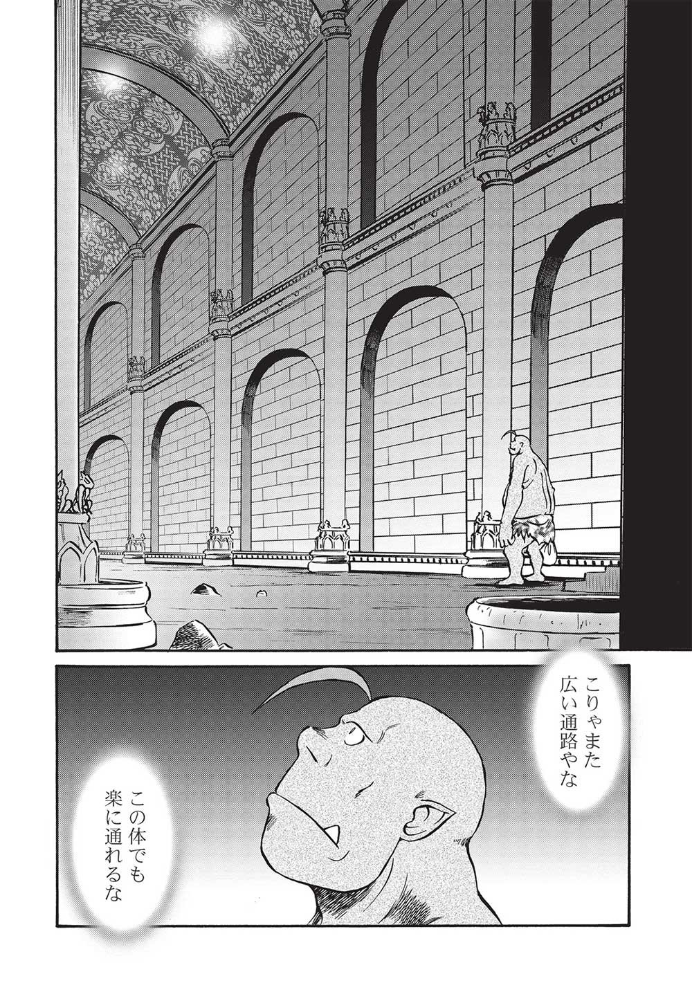 Occhan Boukensha no Senya Ichiya Chapter 7 8ページ