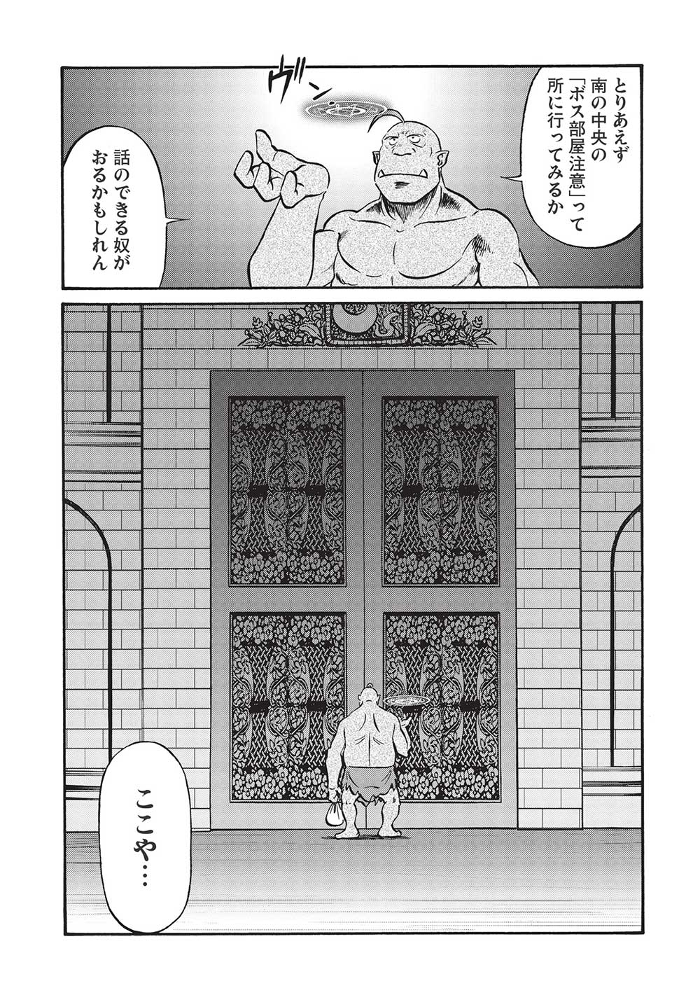 Occhan Boukensha no Senya Ichiya Chapter 7 9ページ