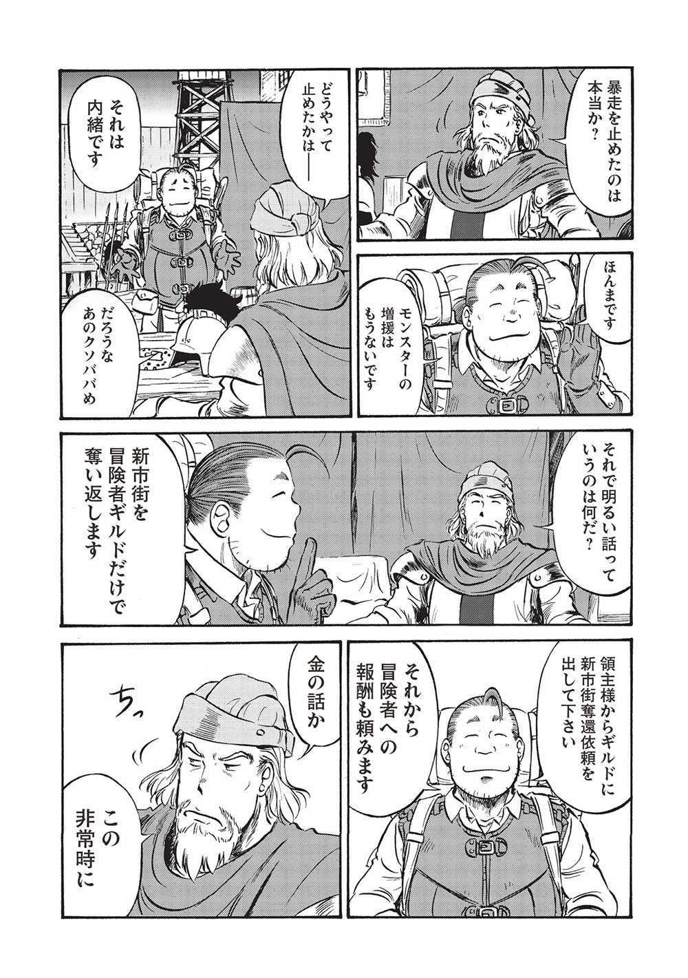 Occhan Boukensha no Senya Ichiya Chapter 8 11ページ
