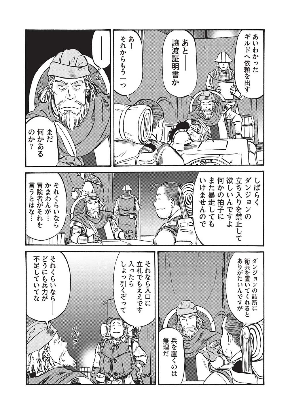 Occhan Boukensha no Senya Ichiya Chapter 8 13ページ