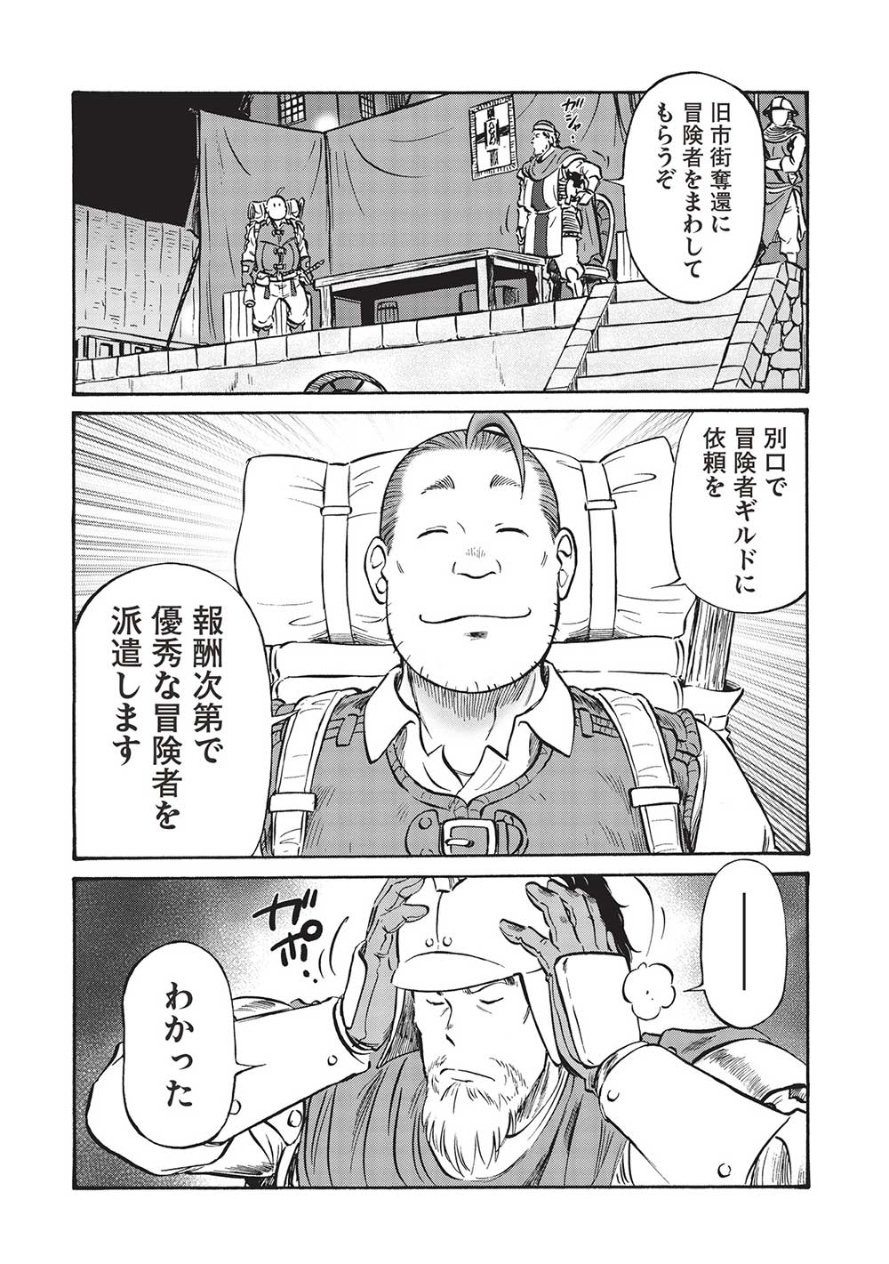 Occhan Boukensha no Senya Ichiya Chapter 8 14ページ
