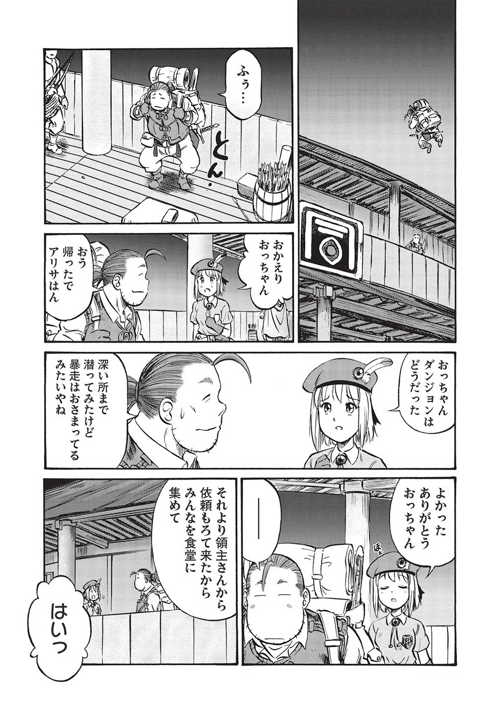Occhan Boukensha no Senya Ichiya Chapter 8 15ページ