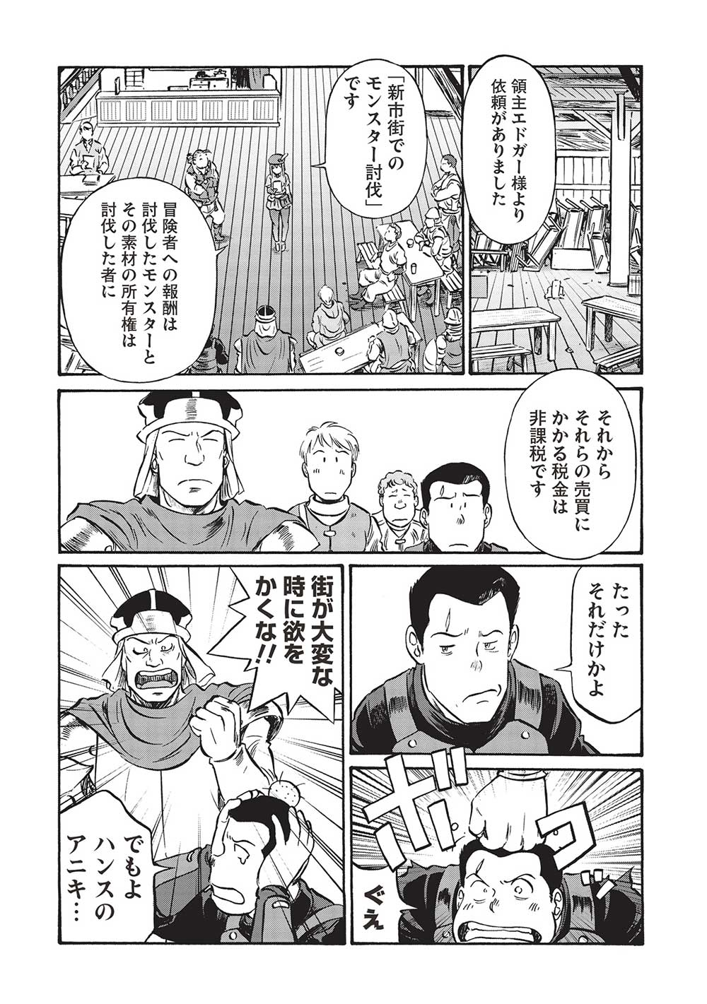 Occhan Boukensha no Senya Ichiya Chapter 8 16ページ