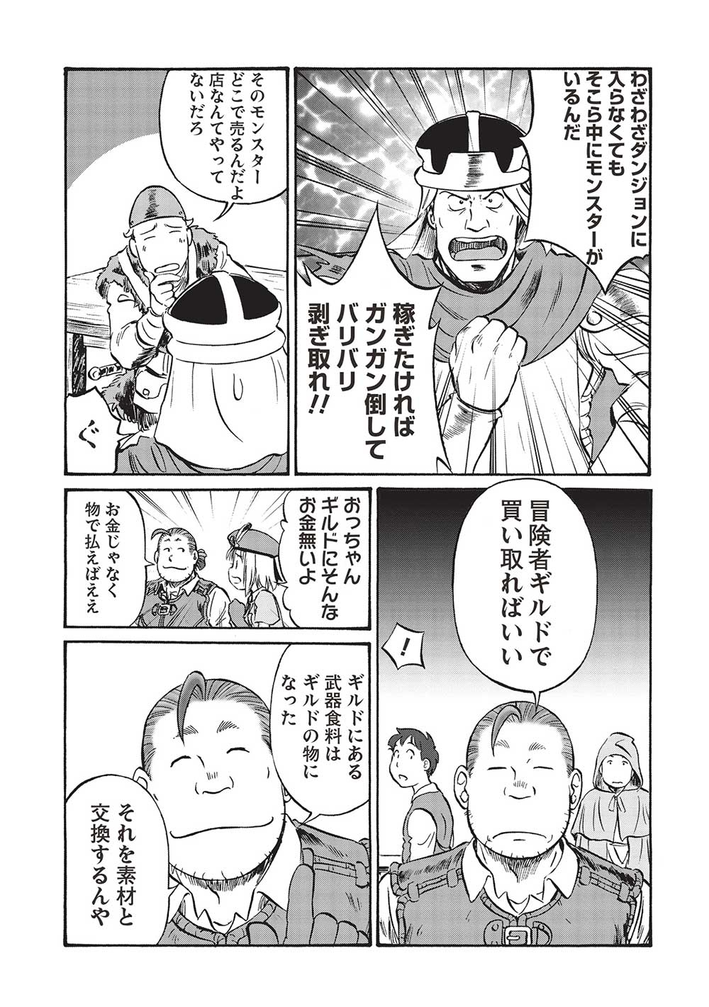 Occhan Boukensha no Senya Ichiya Chapter 8 17ページ