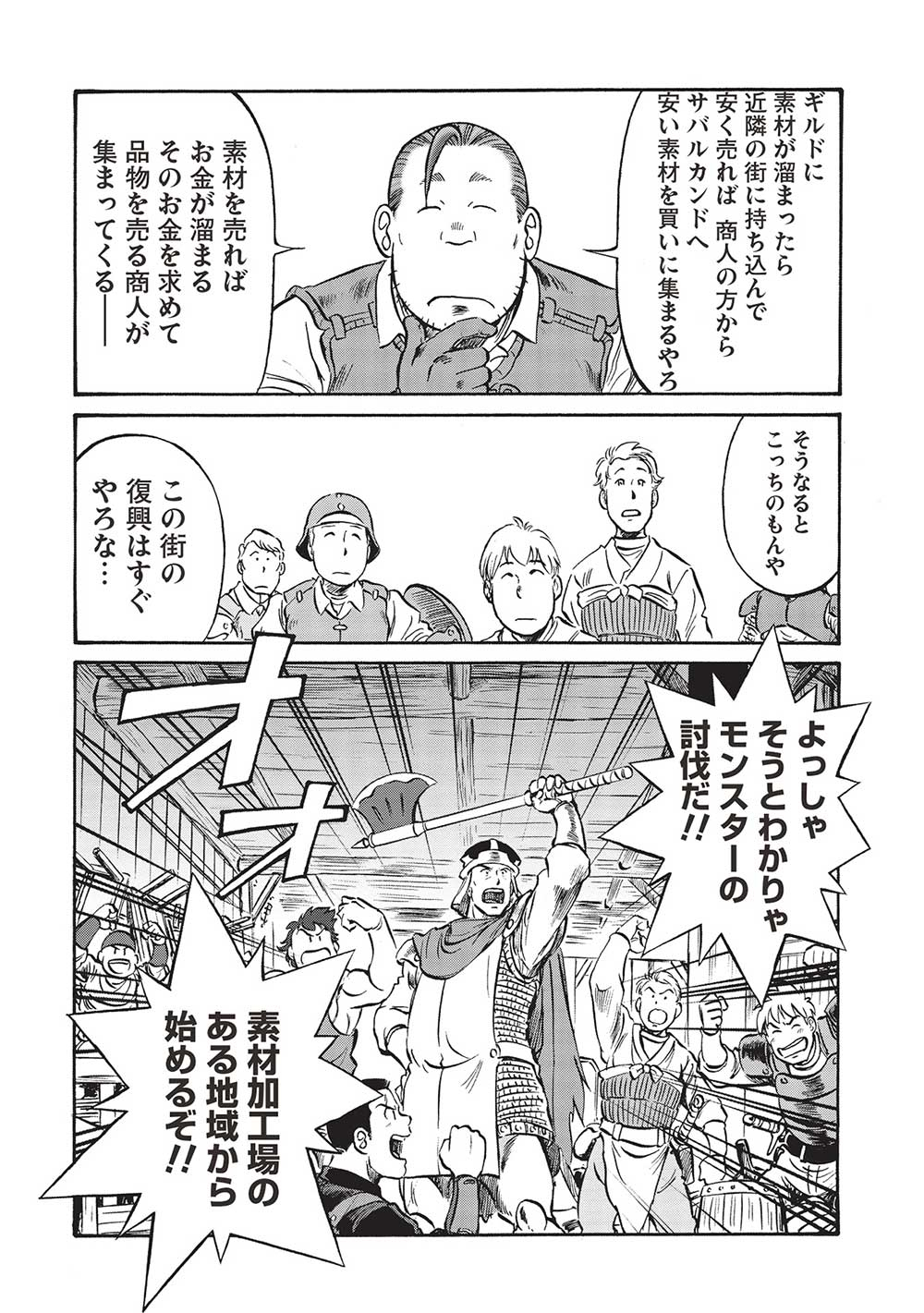 Occhan Boukensha no Senya Ichiya Chapter 8 18ページ