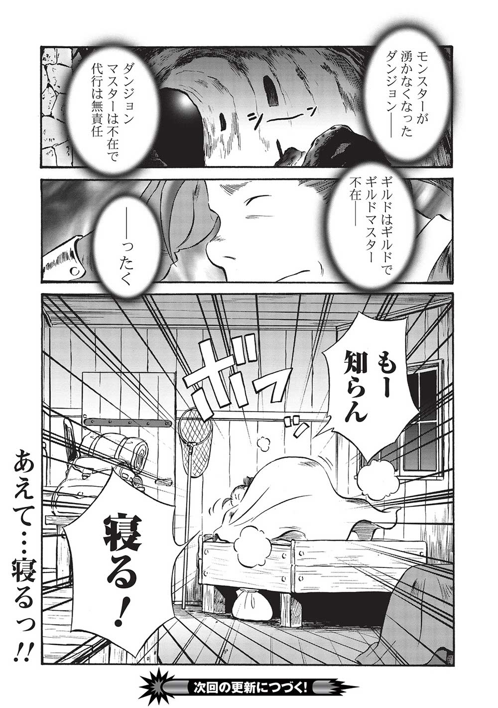 Occhan Boukensha no Senya Ichiya Chapter 8 20ページ