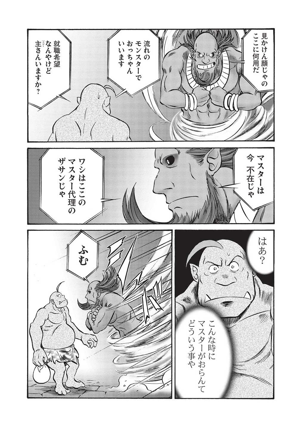 Occhan Boukensha no Senya Ichiya Chapter 8 3ページ