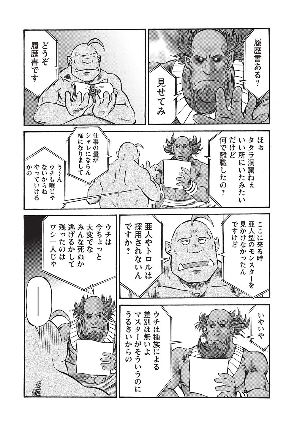 Occhan Boukensha no Senya Ichiya Chapter 8 4ページ
