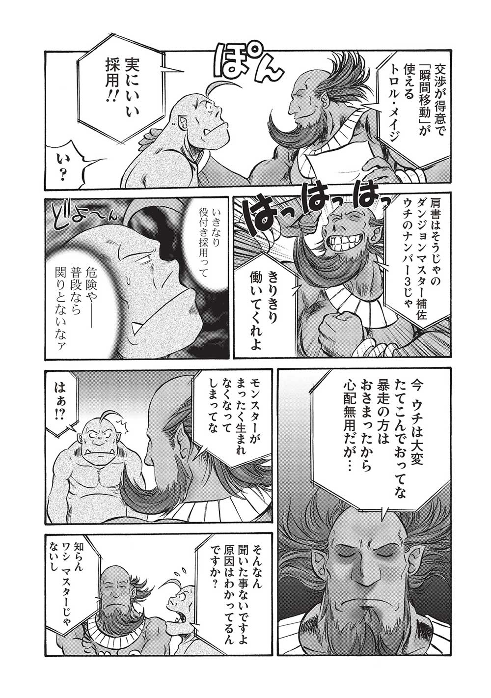 Occhan Boukensha no Senya Ichiya Chapter 8 5ページ