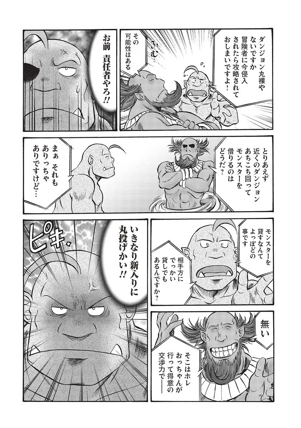 Occhan Boukensha no Senya Ichiya Chapter 8 6ページ
