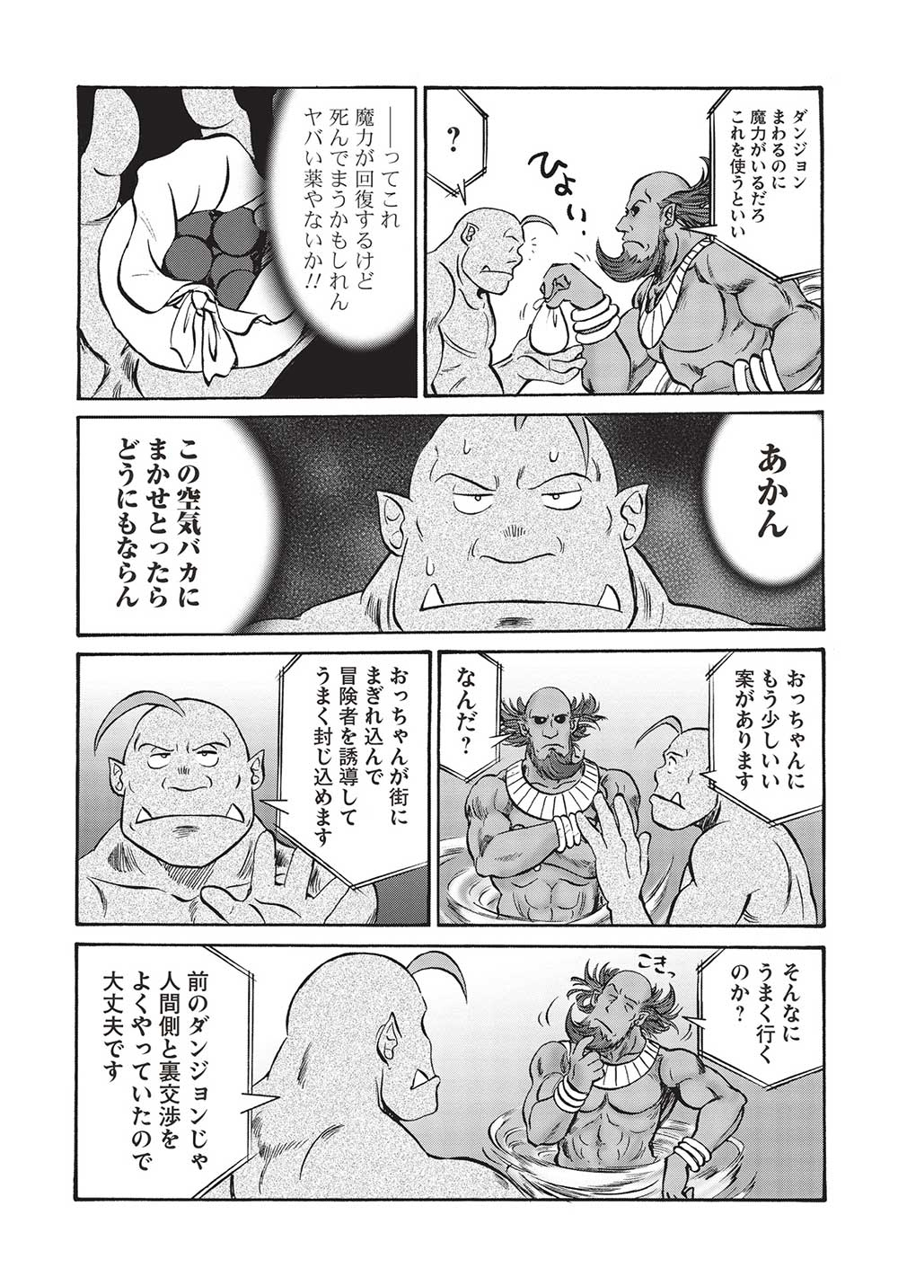 Occhan Boukensha no Senya Ichiya Chapter 8 7ページ