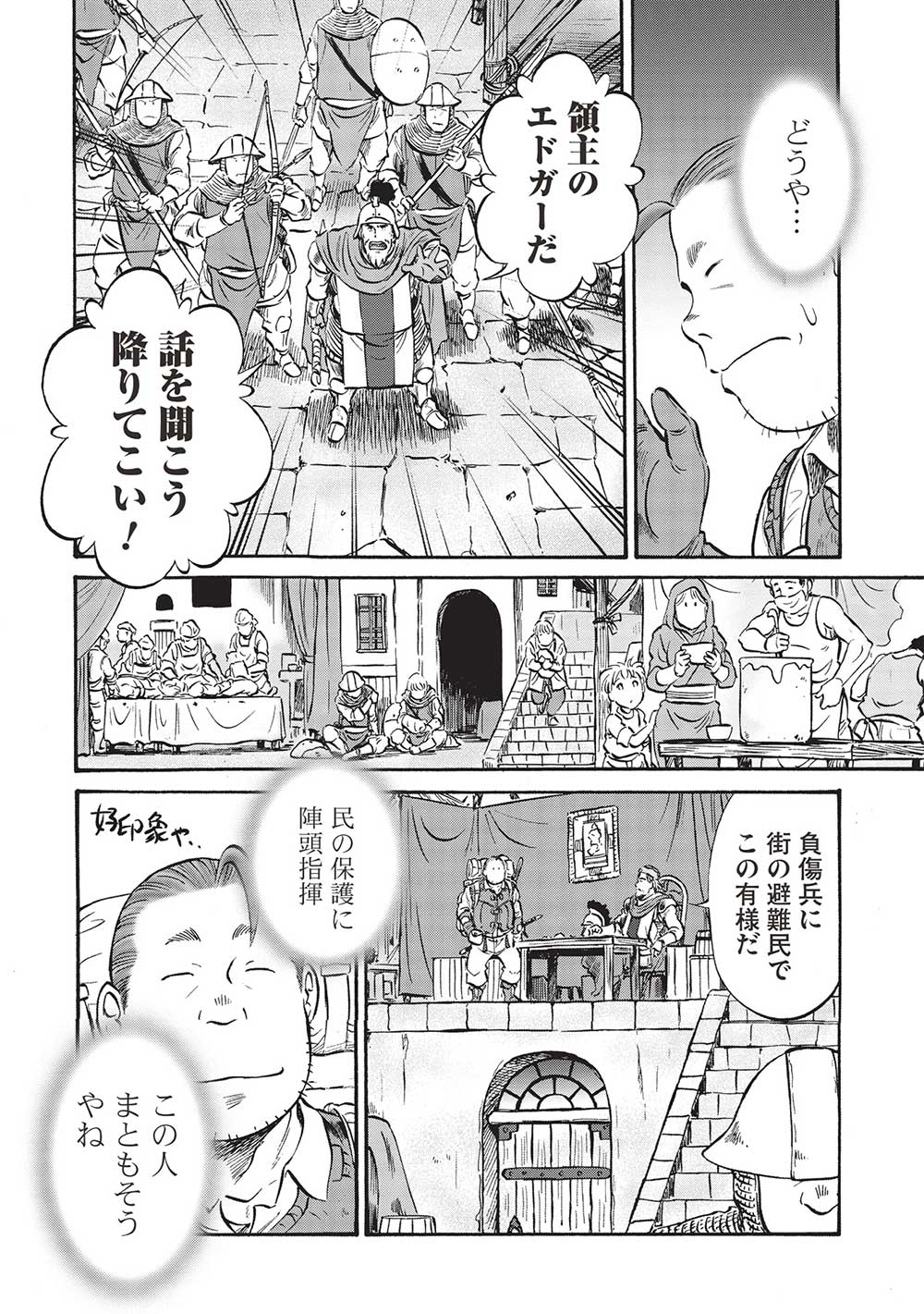 Occhan Boukensha no Senya Ichiya Chapter 8 10ページ