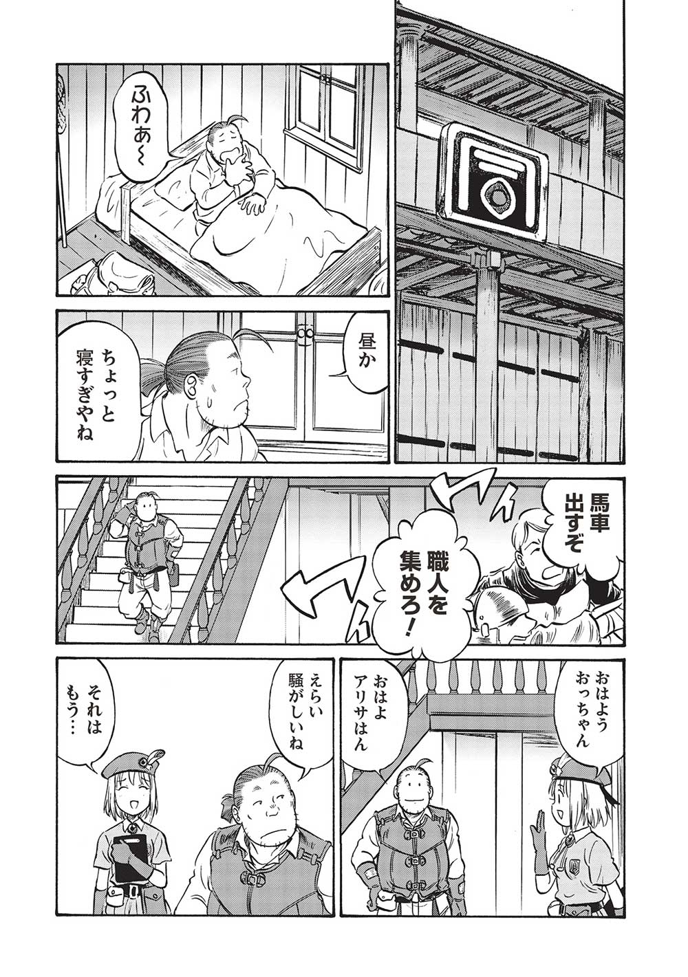 Occhan Boukensha no Senya Ichiya Chapter 9 2ページ