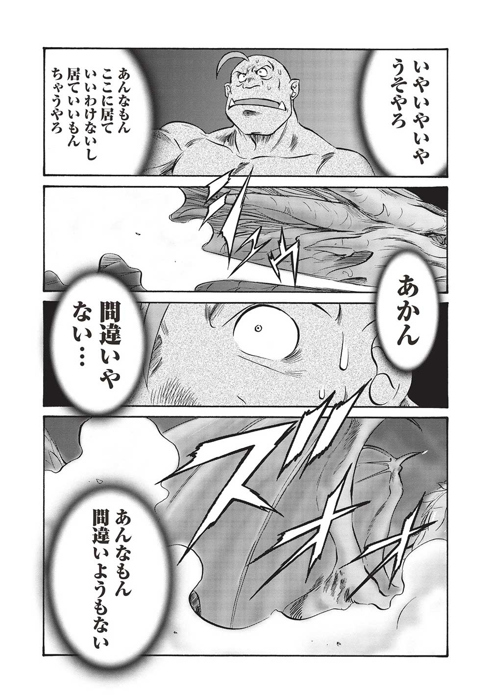 Occhan Boukensha no Senya Ichiya Chapter 9 11ページ
