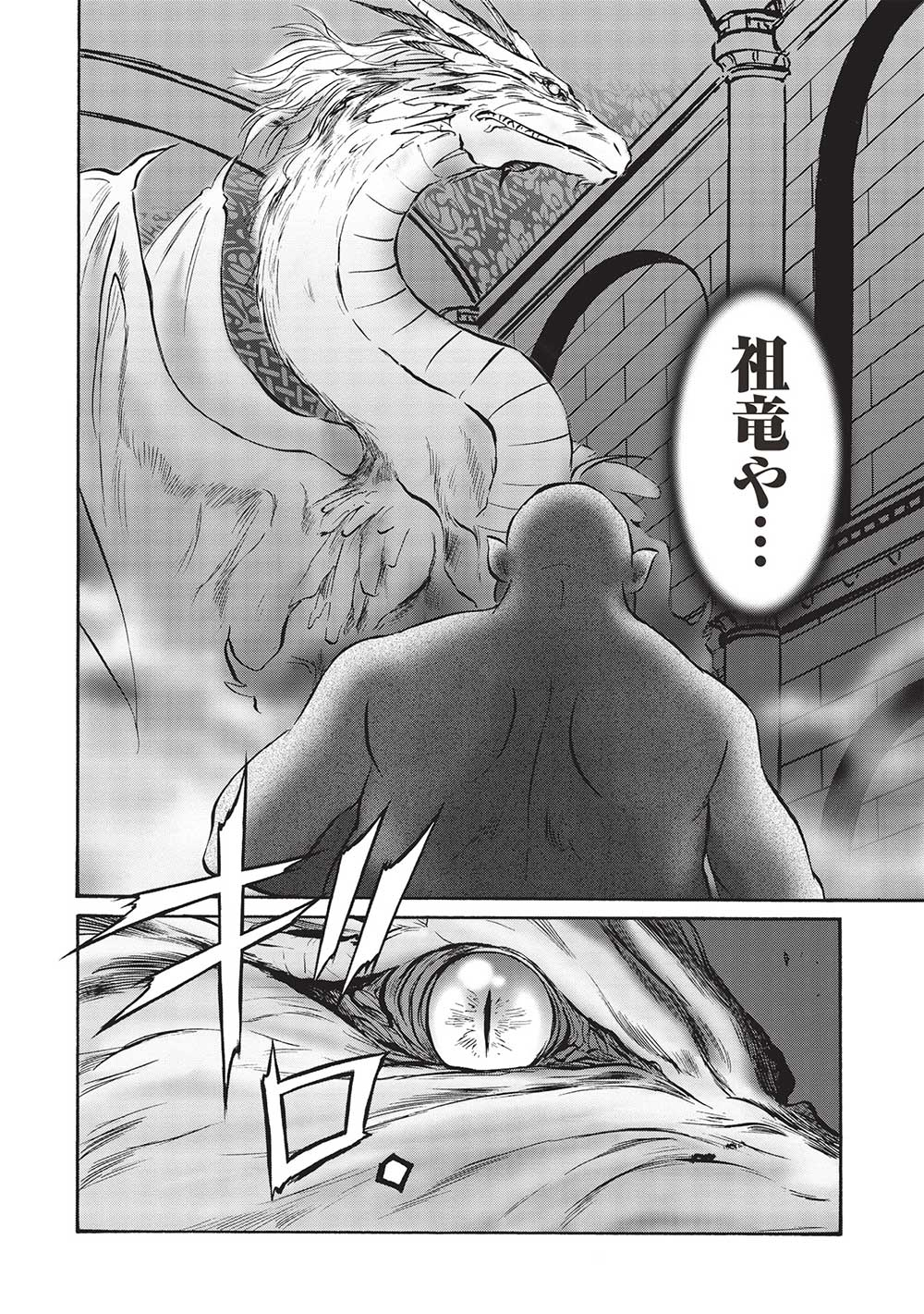 Occhan Boukensha no Senya Ichiya Chapter 9 12ページ