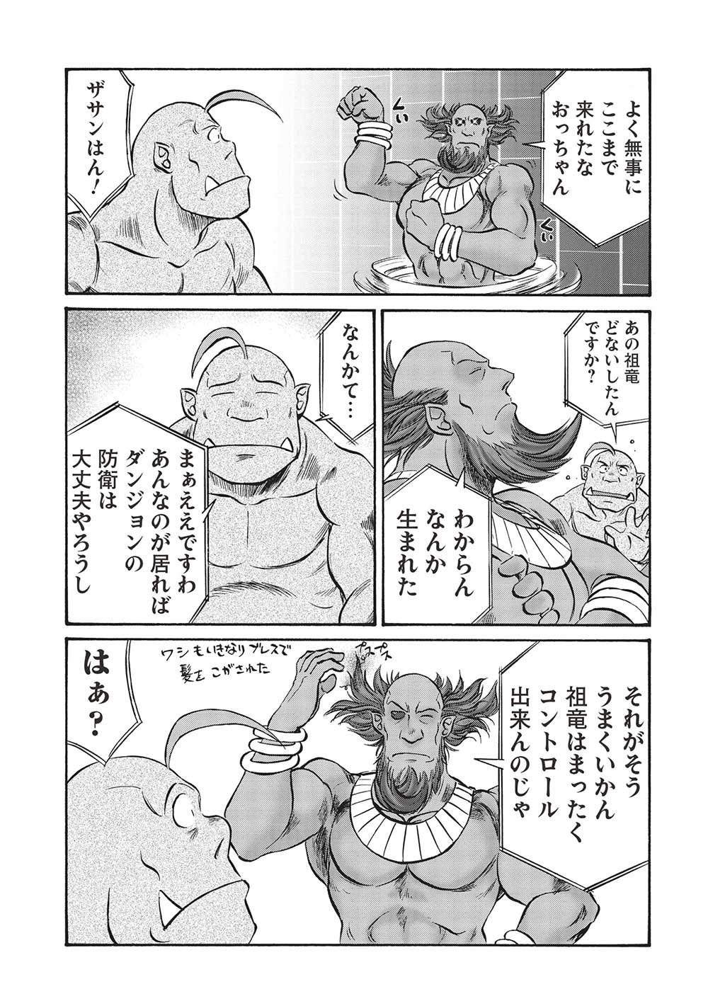 Occhan Boukensha no Senya Ichiya Chapter 9 17ページ