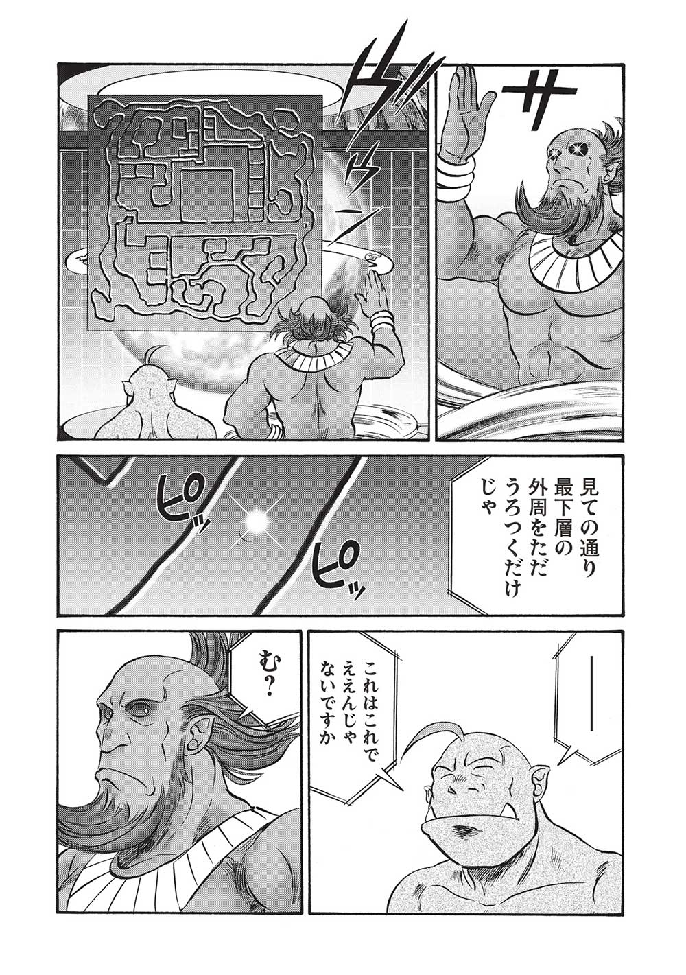 Occhan Boukensha no Senya Ichiya Chapter 9 18ページ