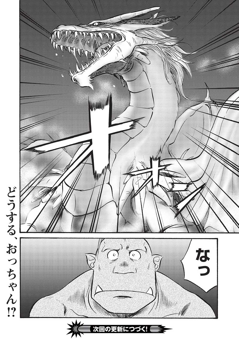 Occhan Boukensha no Senya Ichiya Chapter 9 20ページ