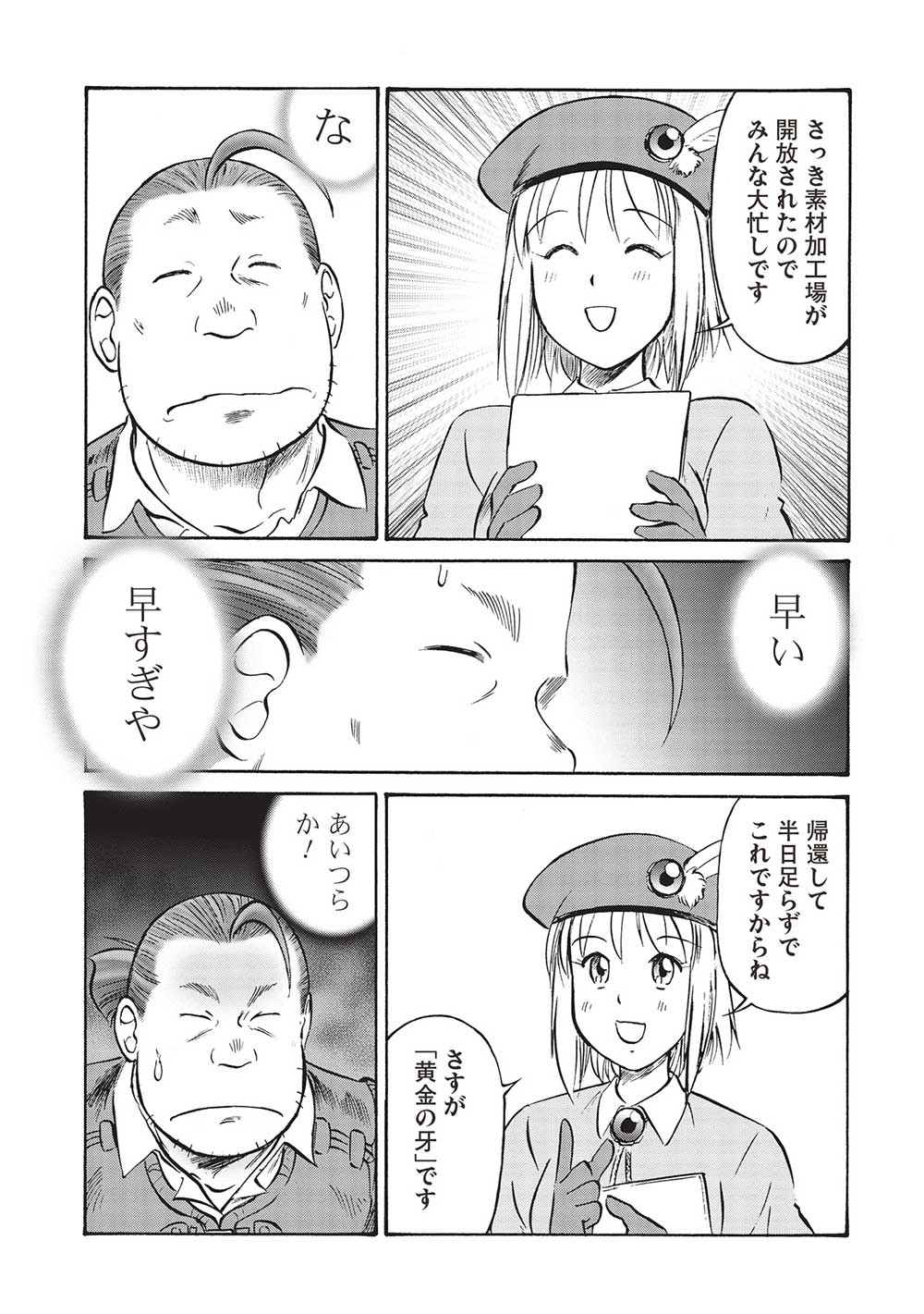 Occhan Boukensha no Senya Ichiya Chapter 9 3ページ