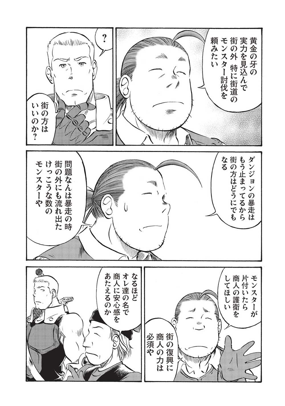 Occhan Boukensha no Senya Ichiya Chapter 9 5ページ