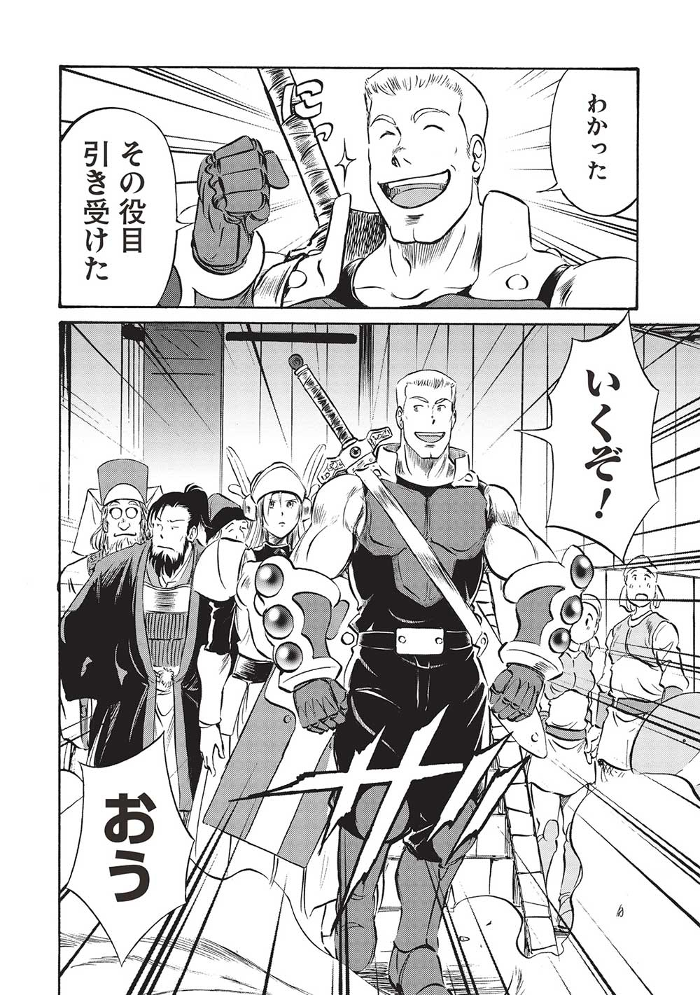 Occhan Boukensha no Senya Ichiya Chapter 9 6ページ