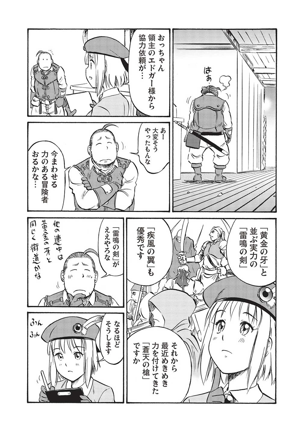 Occhan Boukensha no Senya Ichiya Chapter 9 7ページ